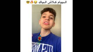 البيام كلاش الباك