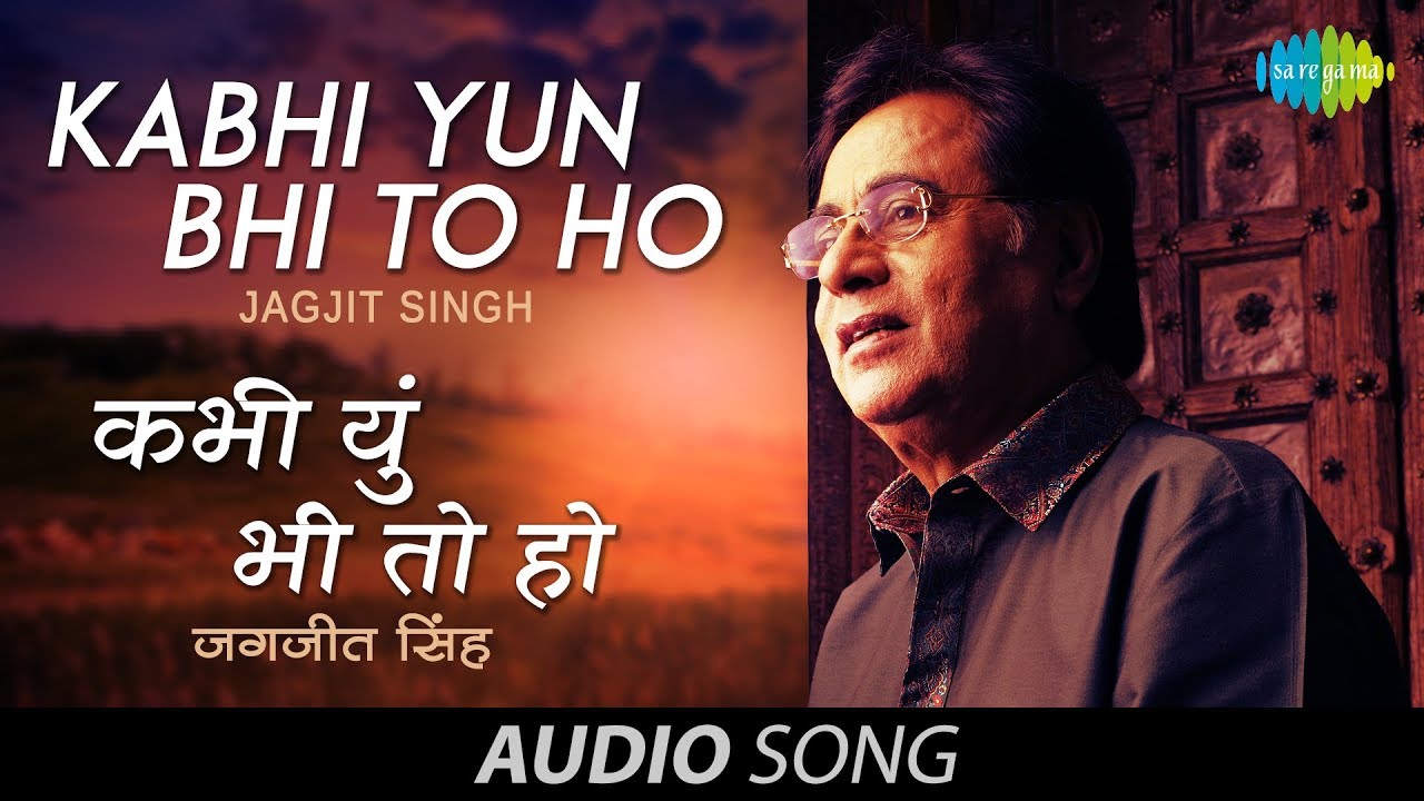 Kabhi Yu Bhi To Ho Lyrics | Silsilay (album) | Jagjit Singh