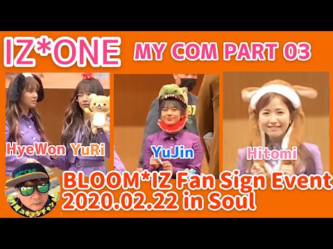 【IZ*ONE】BLOOM*IZ Fan Sign Event Part 03 《HyeWon&YuRi&YuJin&Hitomi》/《カンちゃん、ユリ、ユジン、ひいちゃん》 팬싸 編