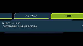 【空牙団の奥義】不具合でした【遊戯王マスターデュエル】