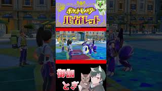 ポケモンバイオレット初見プレイ 27 #ゲーム実況  #ゲーム #ポケモン #ポケモンsv