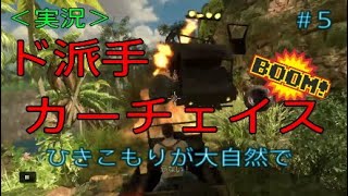 【実況】【アンチャーテッド:エル・ドラドの秘宝】５. ひきこもりが大自然でカーチェイス