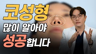 EDITION TV - 코 재수술 피하는 방법 | 이거 모르고 가면 재수술할 확률 높습니다