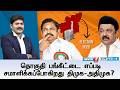 Kelvineram தொகுதி பங்கீட்டை எப்படி சமாளிக்�