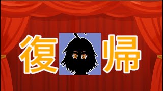 レトロゲーやりつつ、ただいまの報告