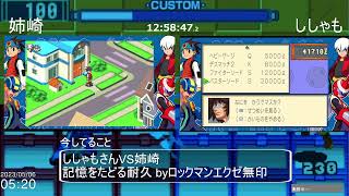 記憶を頼りに耐久配信【ロックマンエクゼ無印】