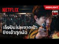ซาเอบะ เรียว โหมดเอาจริง ยิงทิ้งไม่�