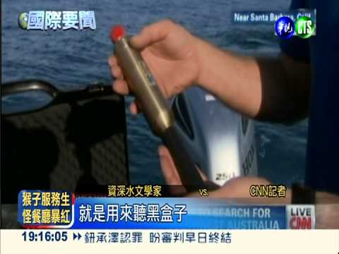 又拍到馬航殘骸?! 一連發現122件