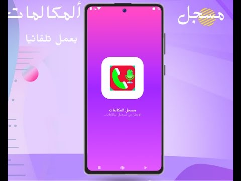 Auto calls Recorder video thumbnail