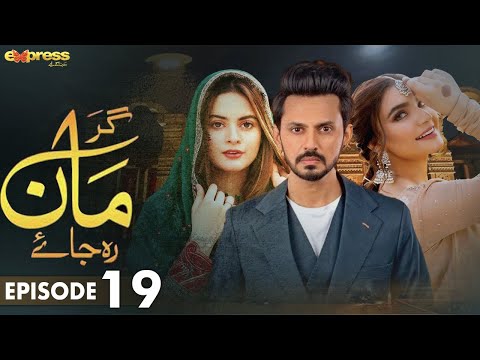 Pakistani Drama | Gar Maan Reh Jaye - Episode 19 | Express TV Gold | Noor Hassan, Minal khan | I2Q1O