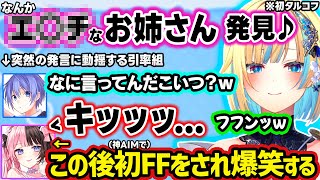 【タルコフ】音の鳴るおもちゃなエマたそで遊んで爆笑する引率ひなーの、神AIMでひなーのに初FFをして泣きながら謝ったり、DV彼氏発言するれいーどに怯えるエマたそｗｗ【ぶいすぽ/切り抜き/藍沢エマ】