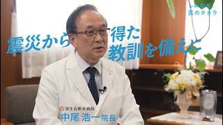 しあわせ、医のチカラ#08  「震災から学ぶ 健康習慣のすすめ」