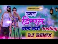 Double Dimple Wali Chhori Trending DJ Remix 2023 Song