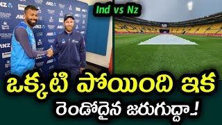 India vs New Zealand 1st T20 match Abandoned Without a Ball Bowled |Ind vs Nz 1st T20