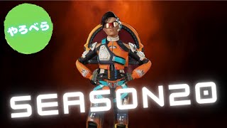 [Apex]ランクやる！やろべらのapex(さたいち、スティー)