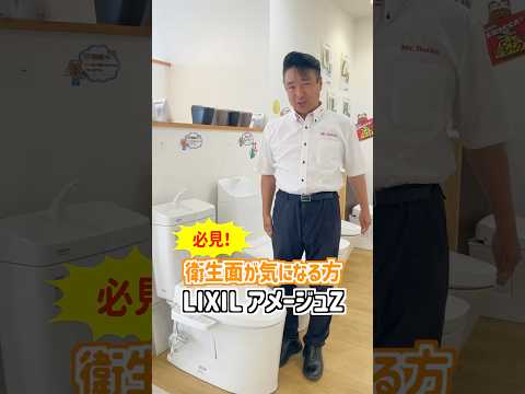 衛生的！地味にうれしい！このアイテム！LIXIL アメージュZ#山梨　#リフォーム　#トイレ　#shorts
