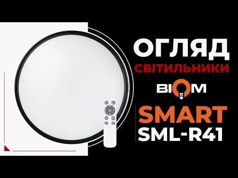 Огляд смарт-світильника Biom SML-R41