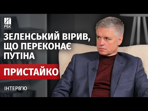 Посол Залужний, образа Трампа на Україну, переговори Зеленського і Путіна - інтерв’ю Пристайка