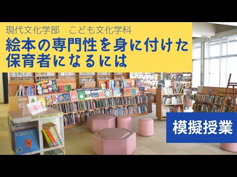 看護学科 【オンラインオープンキャンパス】東京純心大学現代文化学部こども文化学科　オンラインオープンキャンパス模擬授業 002