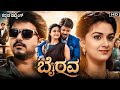 Thalapathy Vijay 2017 Bairavaa Kannada Dubbed Full Movie Review In Kannada Keerthy Suresh