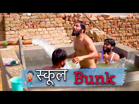 स्कूल Bunk | Sukki Dc | We Are One