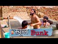 स्कूल Bunk Sukki Dc We Are One
