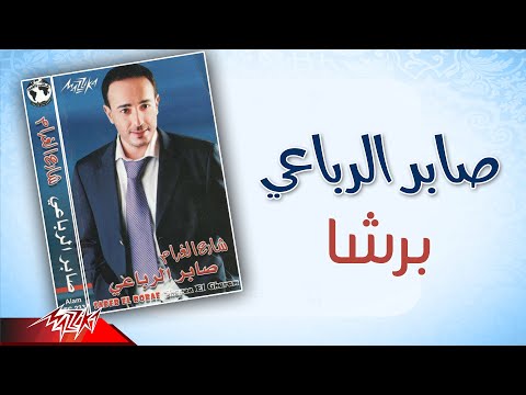 Saber El Rebai - Barsha | صابر الرباعي - برشا