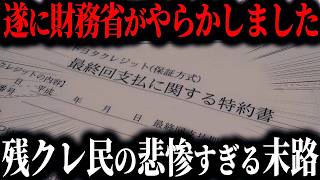 【削除覚悟】財務省がアルファード乗りを標的にするヤバすぎる理由とは…【ゆっくり解説】【総集編】