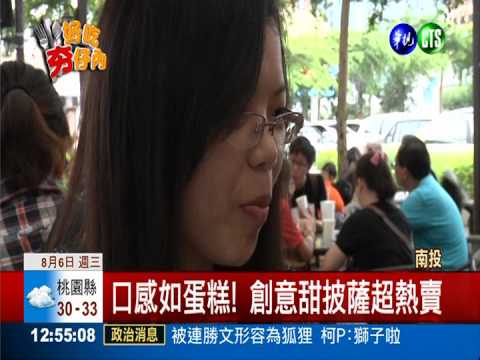 香蕉片配巧克力 創意甜披薩熱賣