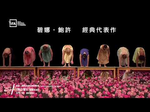 2018TIFA 碧娜．鮑許烏帕塔舞蹈劇場《康乃馨》 thumnail