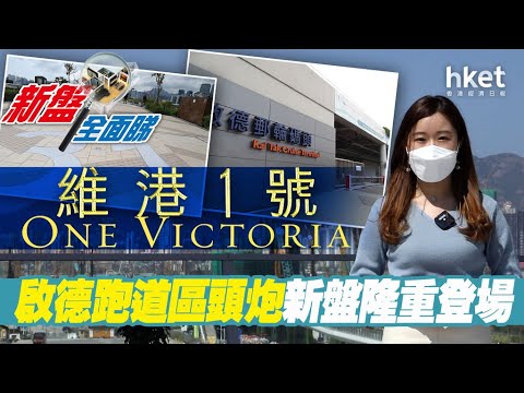 One Victoria Youtube Video