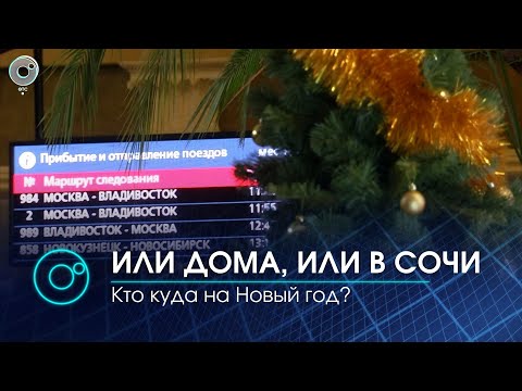 Новогодние путешествия новосибирцев | Новости ОТС | 29.12.2020