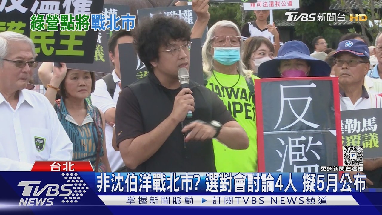 影音／北市人選難產！綠營選對會討論4人名單　預計5月才公布
