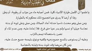 صورة خطبة في أحكام فقهية للشيخ العلامة السعدي