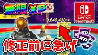 【フォートナイトレベル上げる方法】待ち時間なしの無限XPで最速レベル200！#フォートナイトレベル上げ #フォートナイト無限XP #xp無限マップ