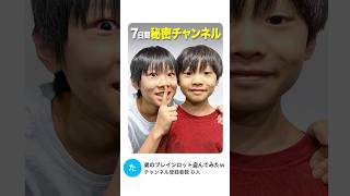 秘密のチャンネル作ってみた