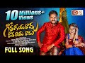 Geetha Giyaradhu Ratha Rayaradhu Full Song Jogula Venkatesh Asiya Dr Folk