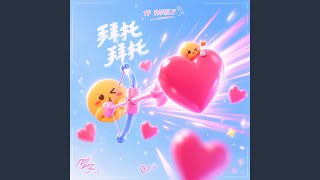 Download lagu 拜託拜託 mp3 Download lagu 拜託拜託 mp3