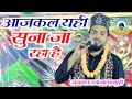 Ye Zamee Jab Na Thi Ye Jahan Jab Na Tha By Azmat Raza Bhagalpuri Best 2023 Kalam