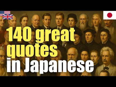 140 great quotes in Japanese | Passive listening | L2Language | with hiragana