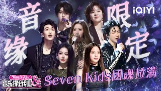 Download lagu Team leader Liu Yuning's dream-come-true moment✨| Crush of Music | iQIYI LifeShow mp3