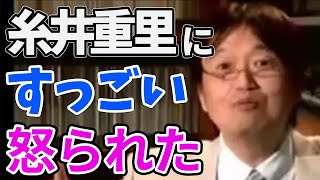 【糸井重里】糸井さんと大喧嘩したけど、ほぼ日では丸々カットされた【岡田斗司夫/切り抜き】
