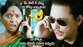 పొట్ట చెక్కలయ్యే కామెడీ.. | Pavala Syamala & Kelly Dorji Phone Call Comedy Scene @idreamkarimnagar