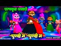 Cat Dance 2024 परफ्यूम लगावे चुन्नी म Cat Dance Perfume Lagve 