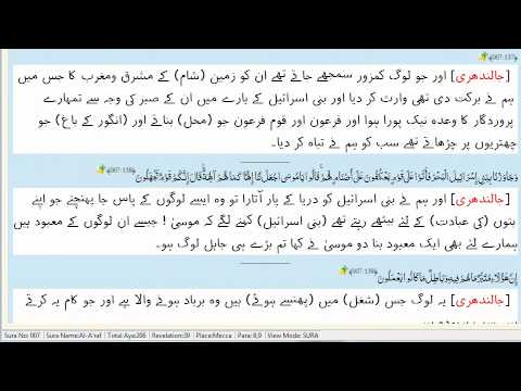 Urdu Holy Quran - Al-A'raf (surah #007)