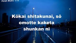 Ryōki-tekina kisu o watashi ni shite- Pronunciacion.