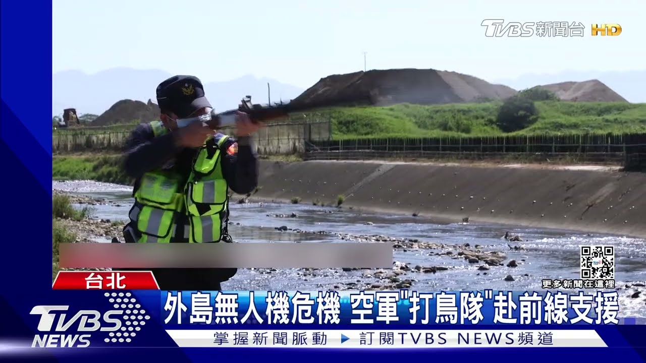 外島無人機危機 空軍「打鳥隊」赴前線支援