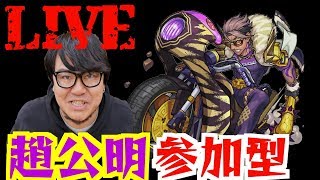 【モンストLIVE】激究極『趙公明』を視聴者参加型でやっていくぅ！初見さん歓迎！　概要欄見てね♡【デルチャンネル】