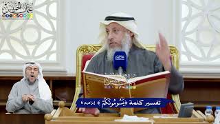 61 - تفسير كلمة (يسومونكم) - عثمان الخميس