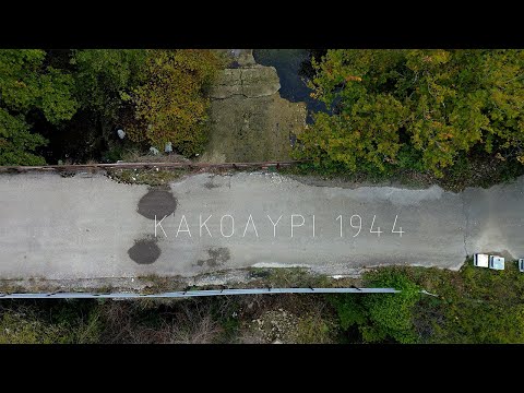 Κακολύρι 1944 - Το Μαρτυρικό χωριό της Εύβοιας